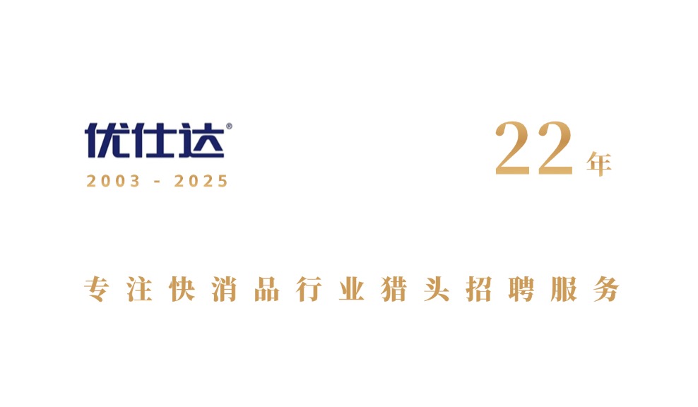 快消品行业猎头公司  .jpg